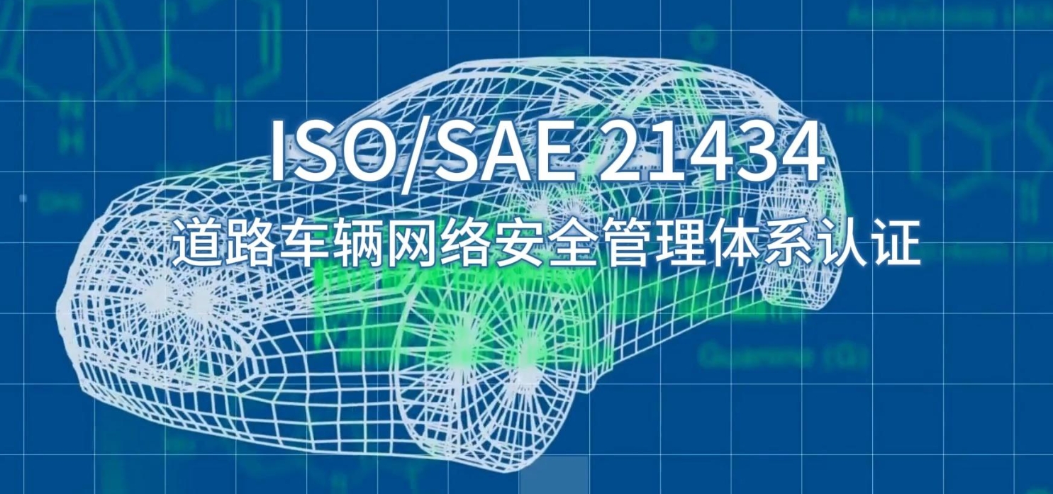 有哪些ISO認證體系適用于新能源汽車行業？